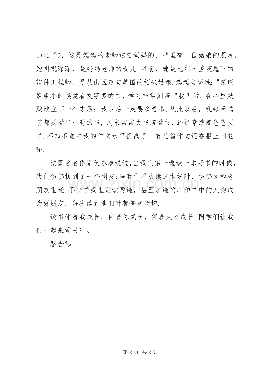 《我与书的故事》演讲稿范文.docx_第2页
