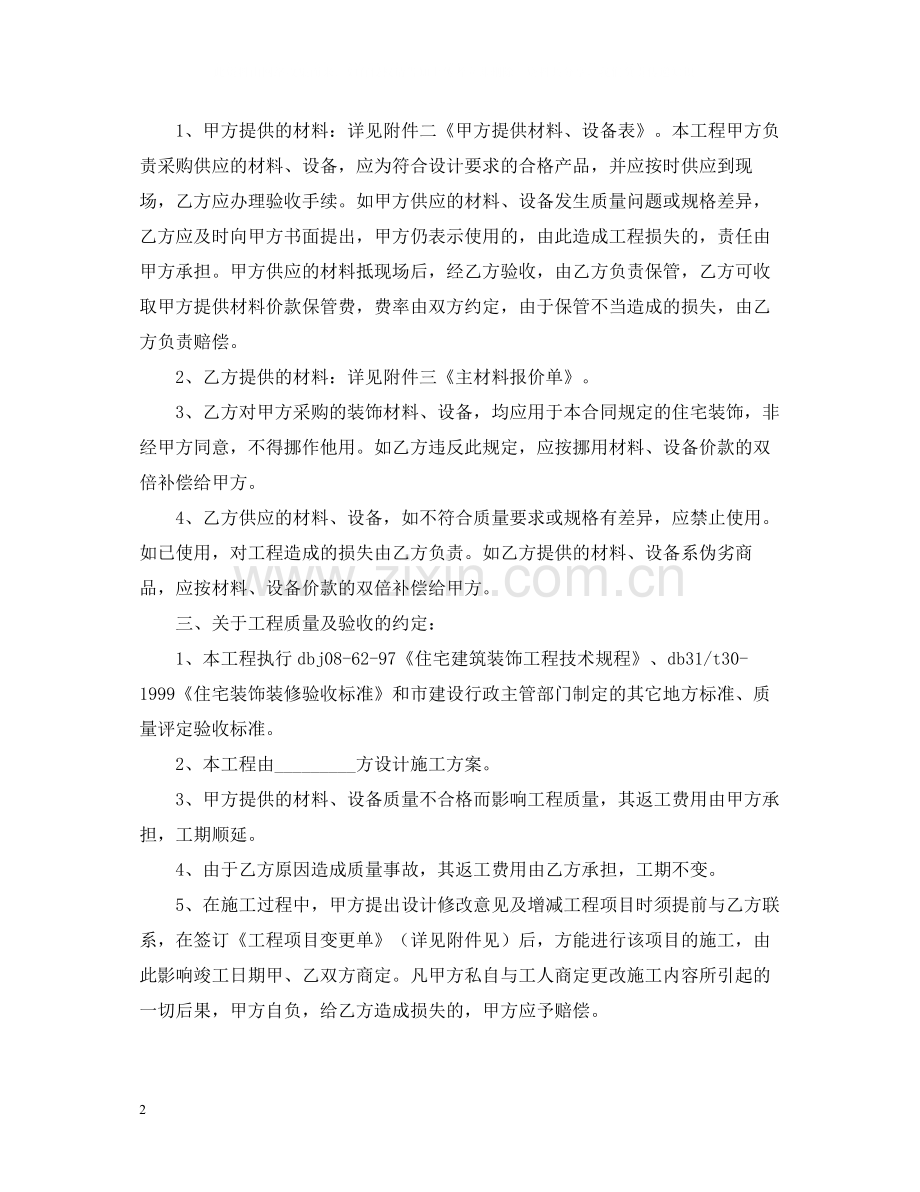 无锡市家庭居室装饰装修施工合同目标.docx_第2页