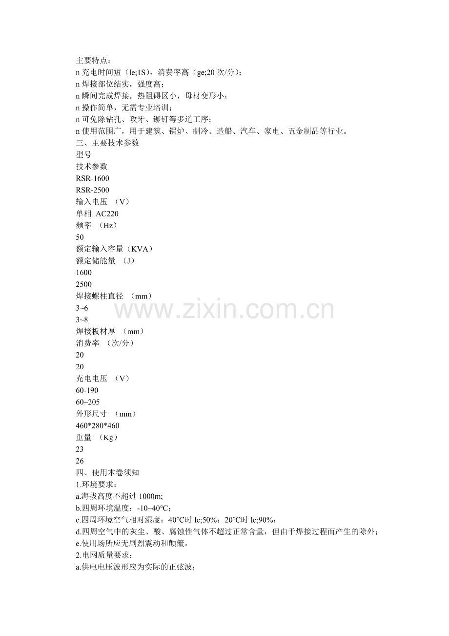 螺柱焊机操作规范.doc_第2页