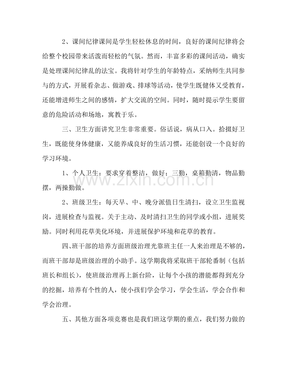 四年级第一学期班主任班务工作参考计划.doc_第2页
