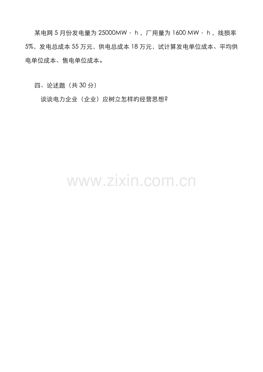 2022年广播电视大学(电大)电力系统管理概论模拟试卷.doc_第2页