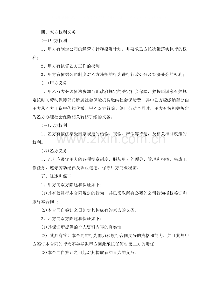 总经理助理劳动合同.docx_第2页