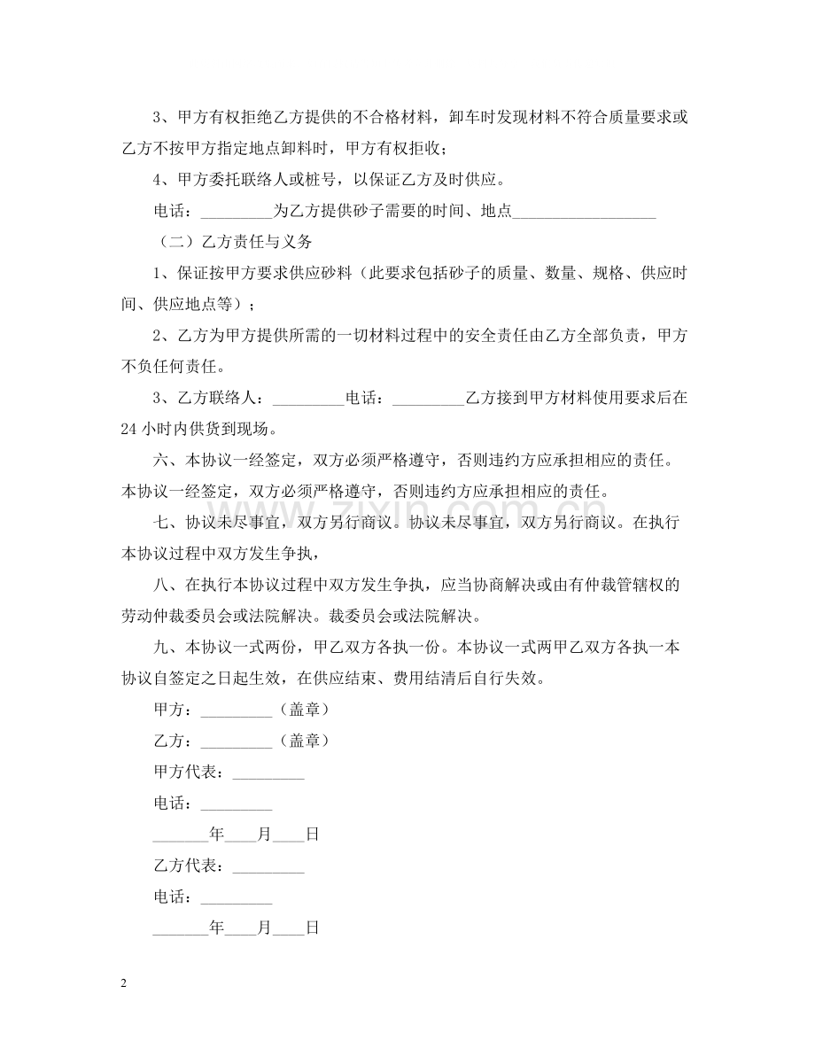 材料供货合同范本【三篇】.docx_第2页