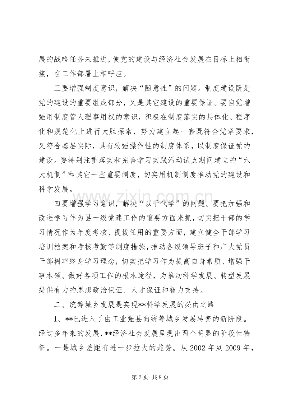市学习贯彻党的十七届四中全会的发言稿.docx_第2页