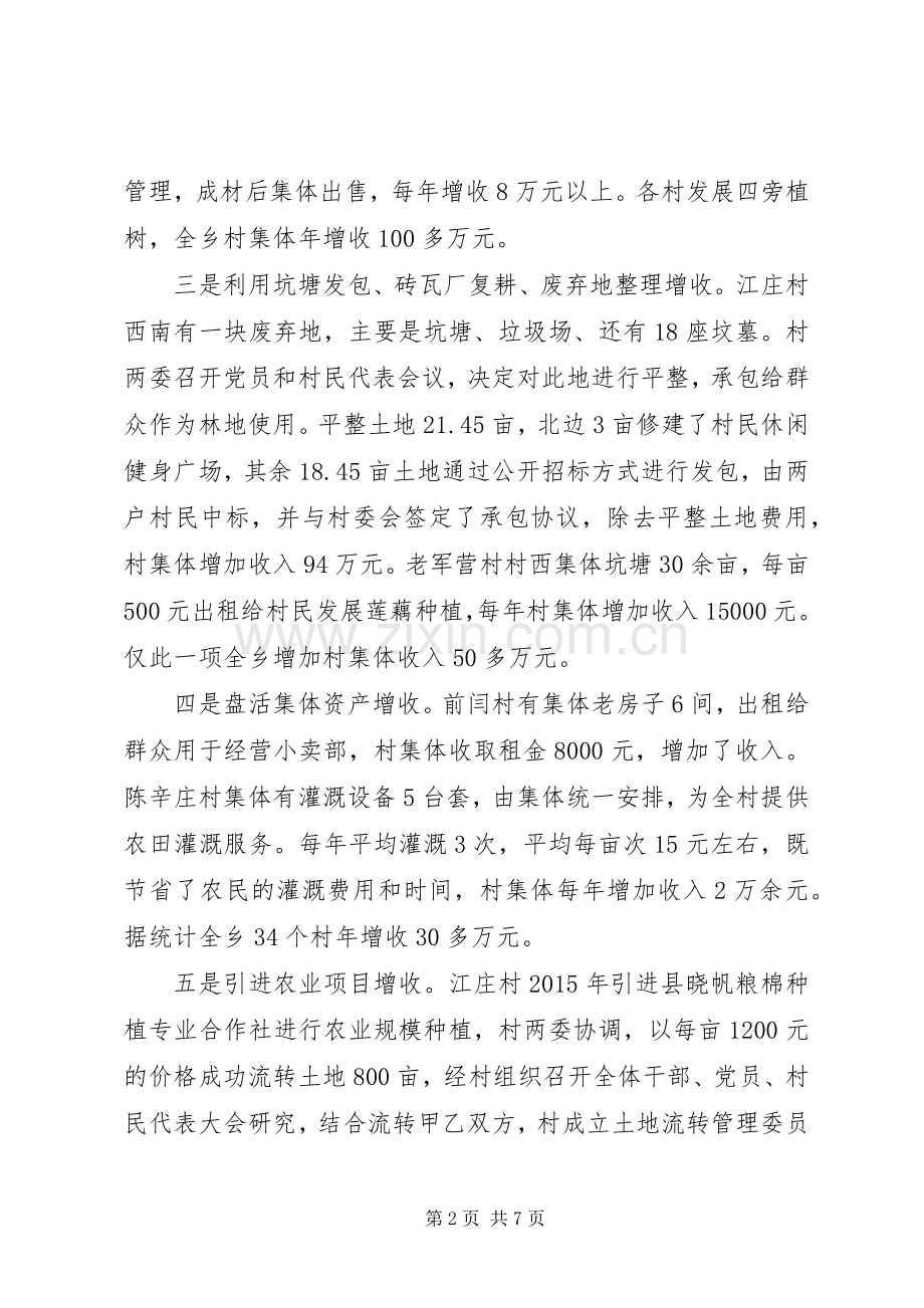 发展壮大农村集体经济动员会发言.docx_第2页