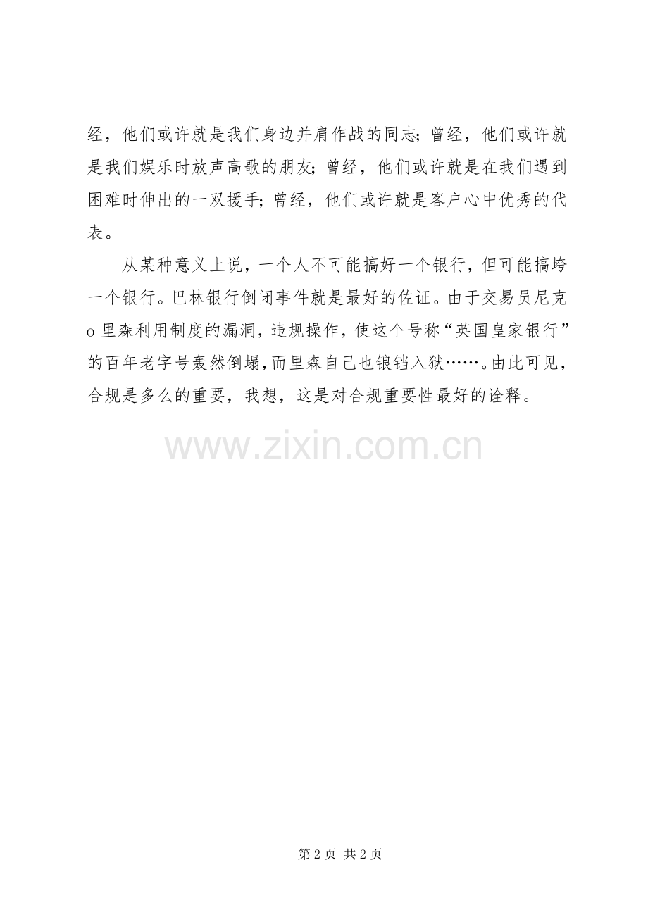 信用社“合规文化兴农信”演讲稿范文《爱我农信铭记合规》.docx_第2页