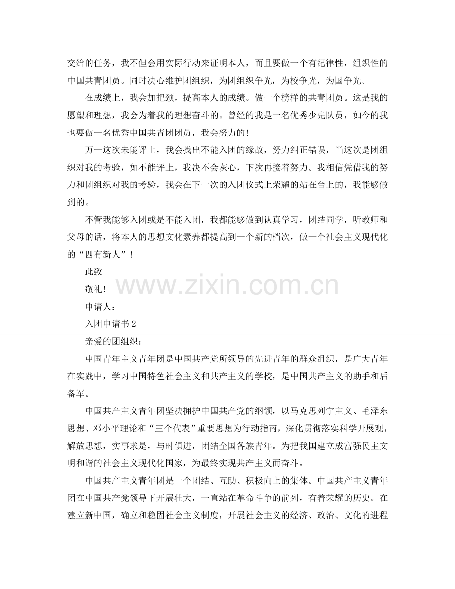 字数为1000的共青团入团申请书范文参考.doc_第2页