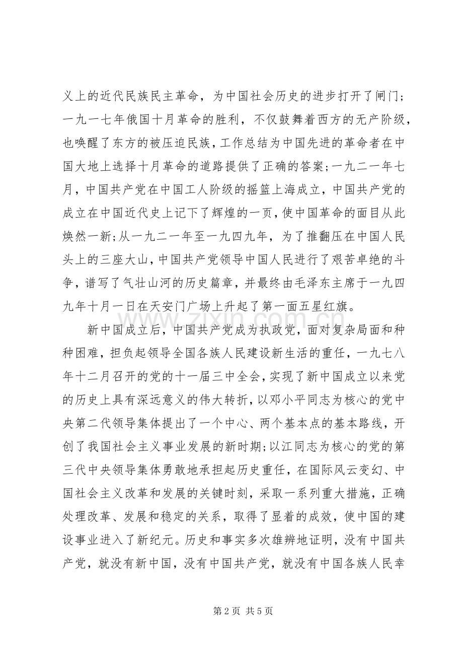 竞选积极分子的演讲稿范本.docx_第2页