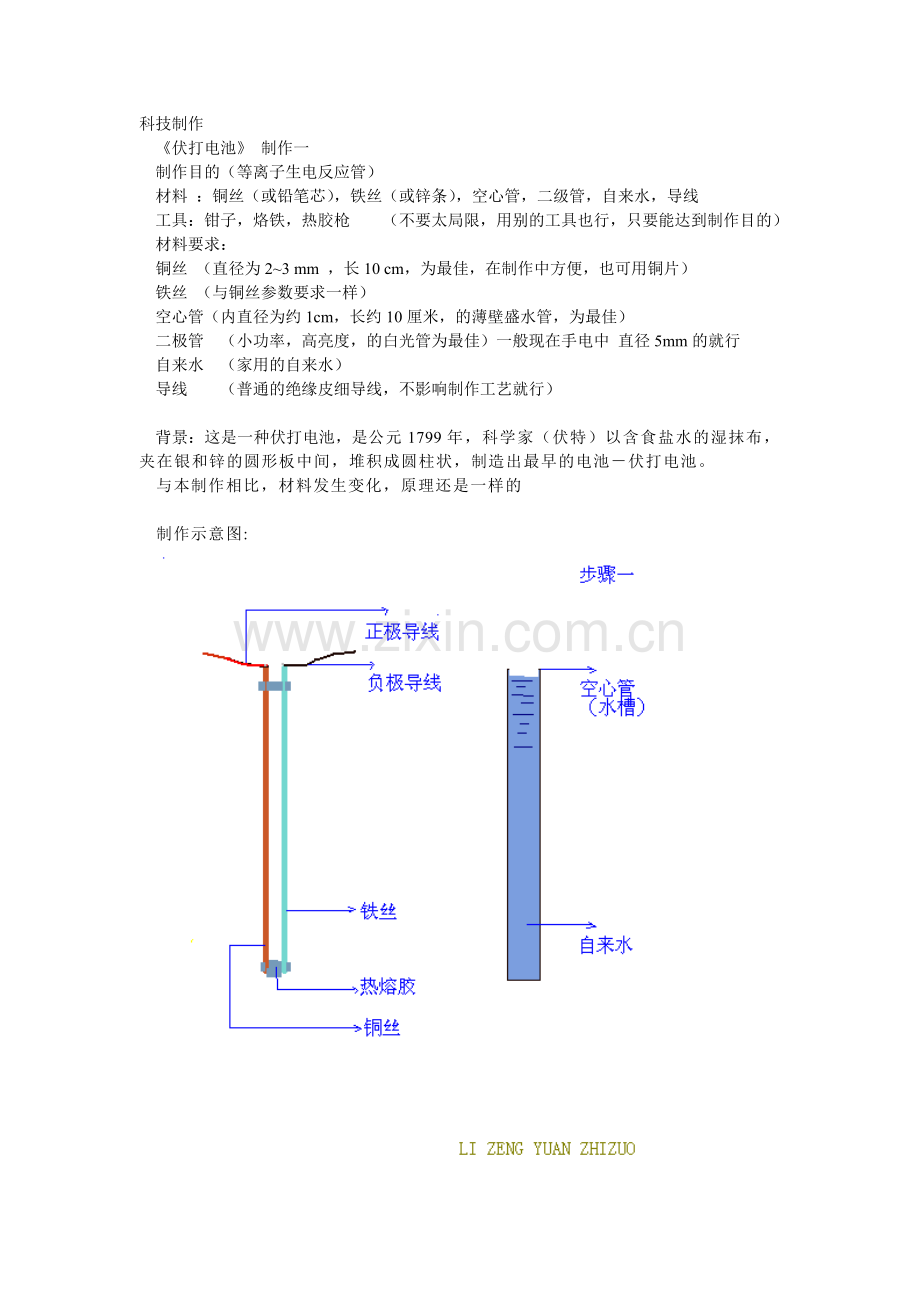 科技制作伏打电堆.doc_第1页