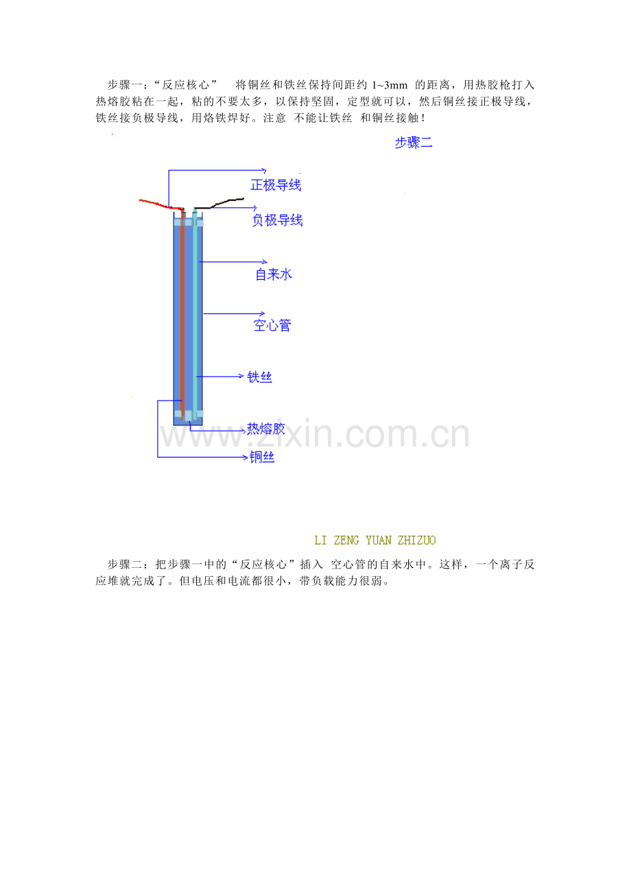科技制作伏打电堆.doc_第2页
