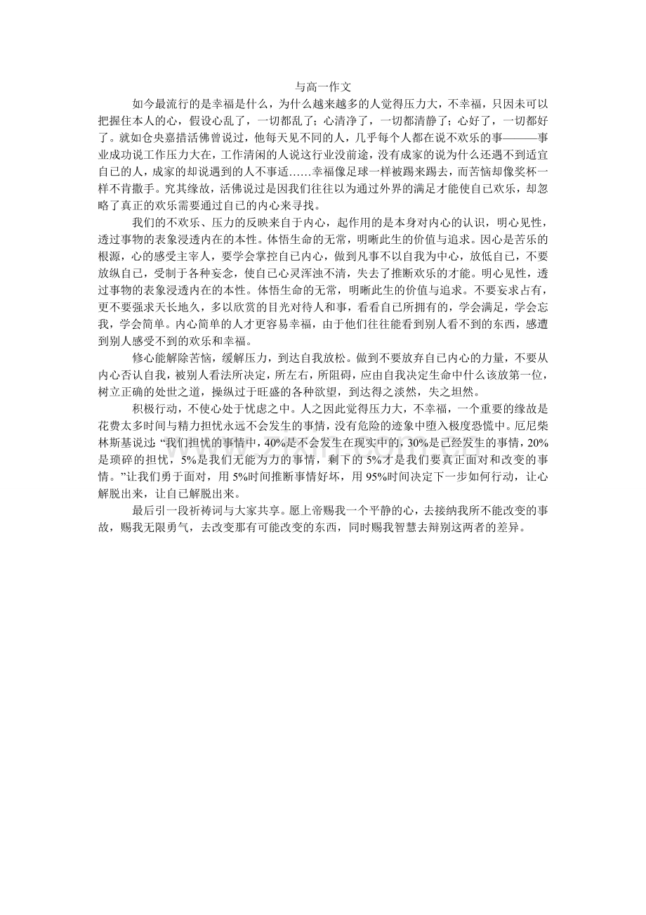 与高一ۥ作文.doc_第1页