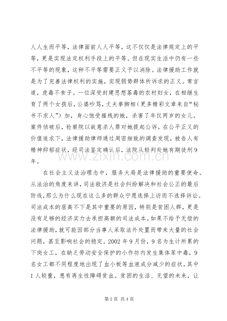 法治理念演讲稿范文（三）.docx_第2页