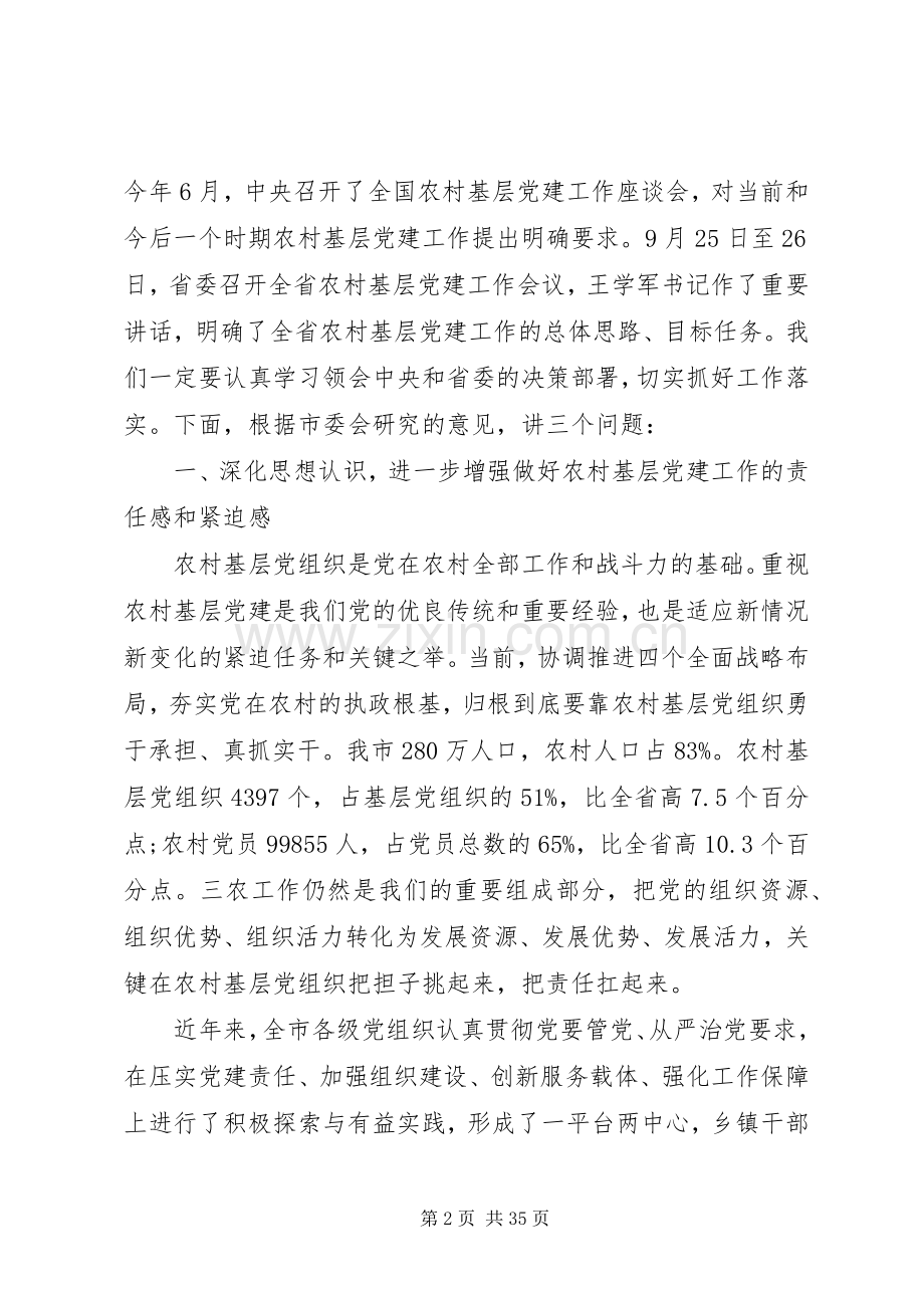 农村工作会议讲话稿范文.docx_第2页