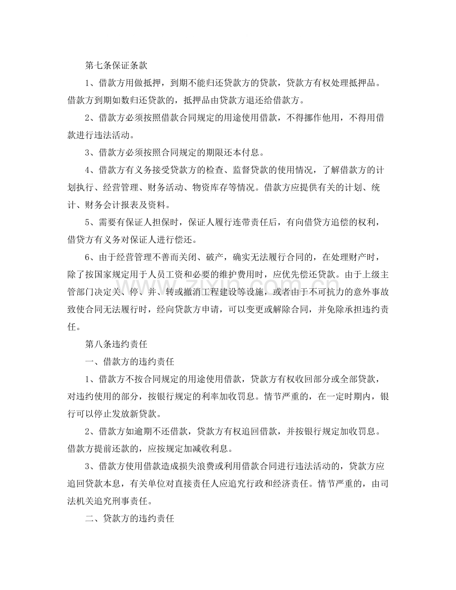 借款合同范本示例.docx_第2页