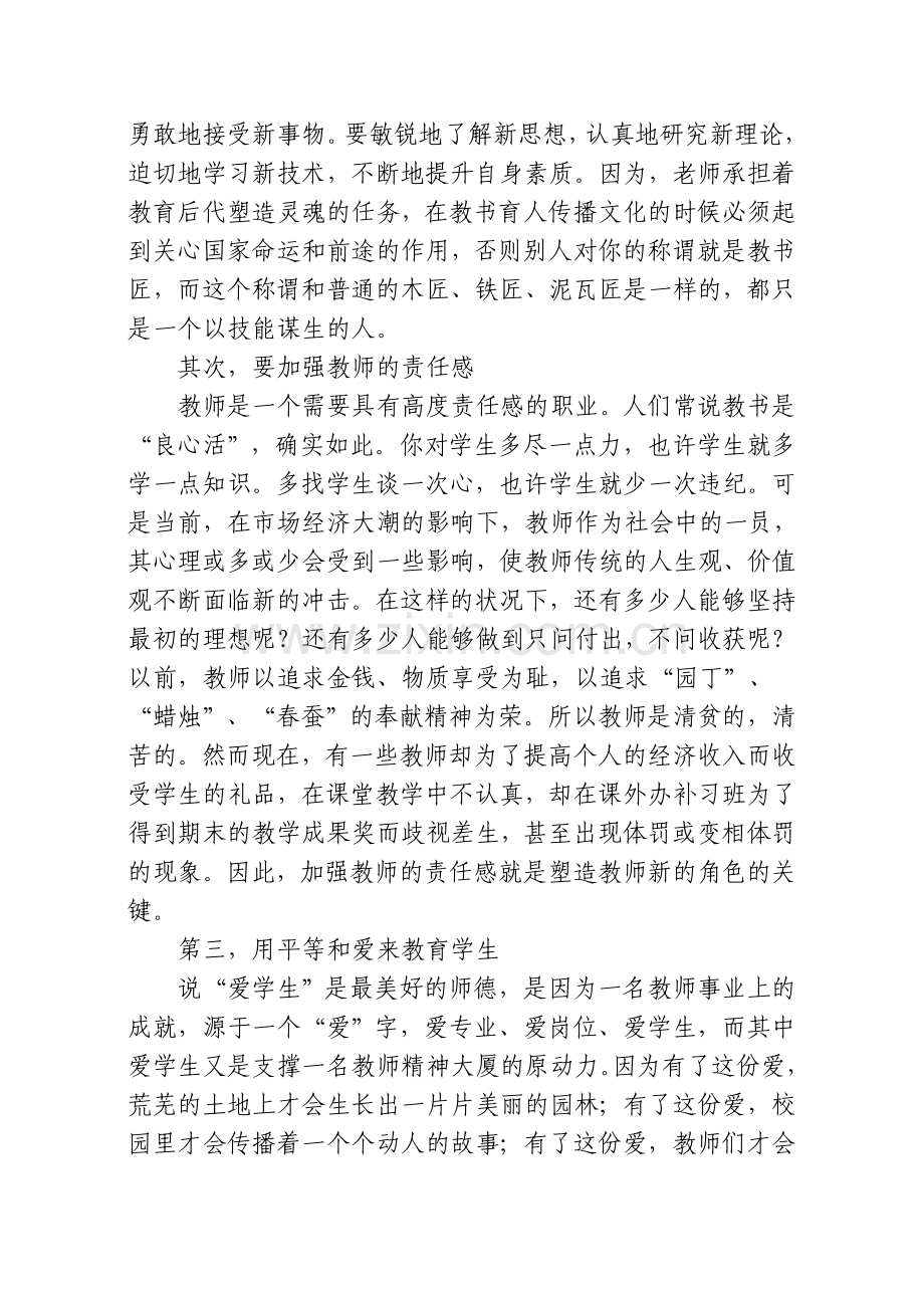 学为人师行为世范.doc_第2页