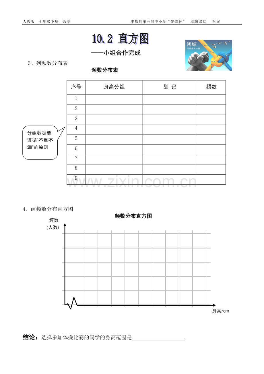 直方图.2直方图学案.doc_第2页