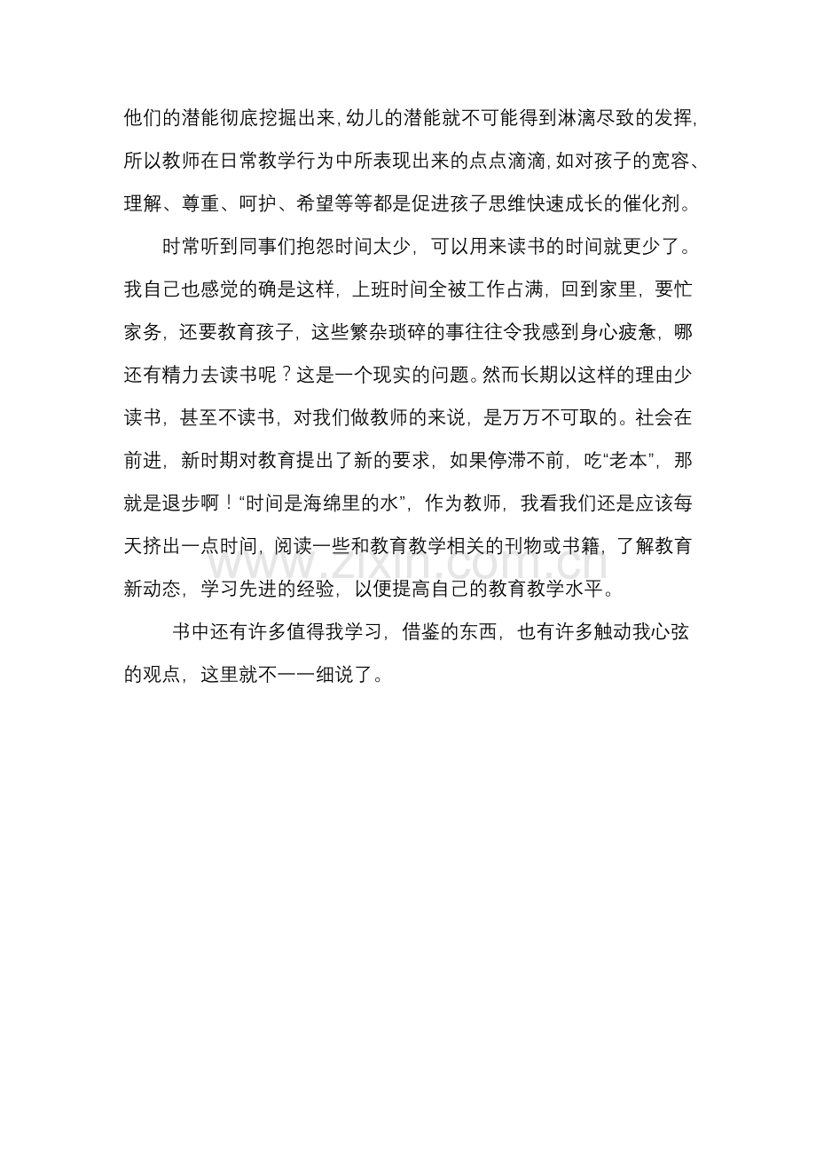 学习《教学反思与行动研究》体会.doc_第2页