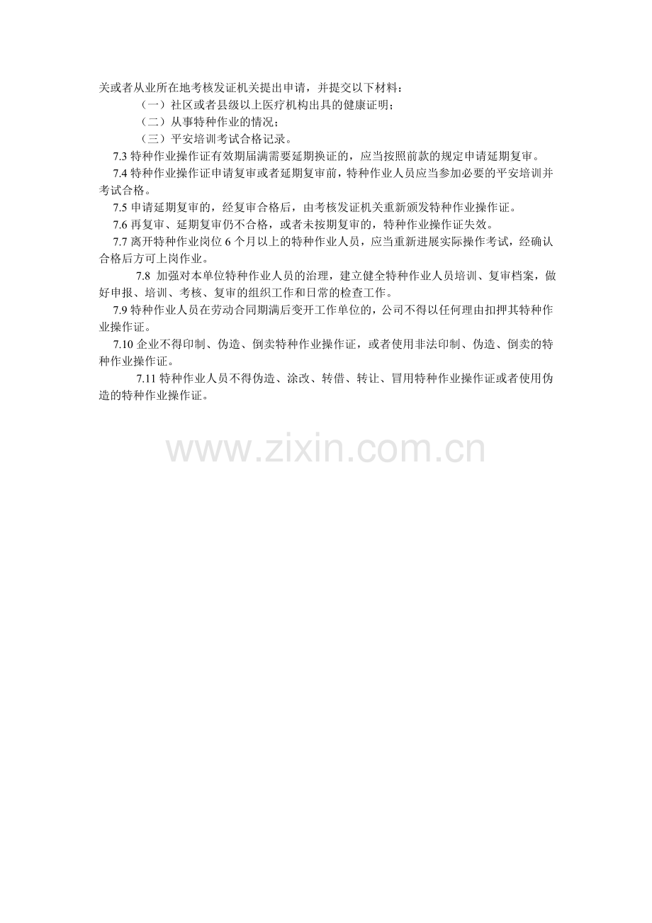 特种作ۥ业人员培训考核管理制度.doc_第2页