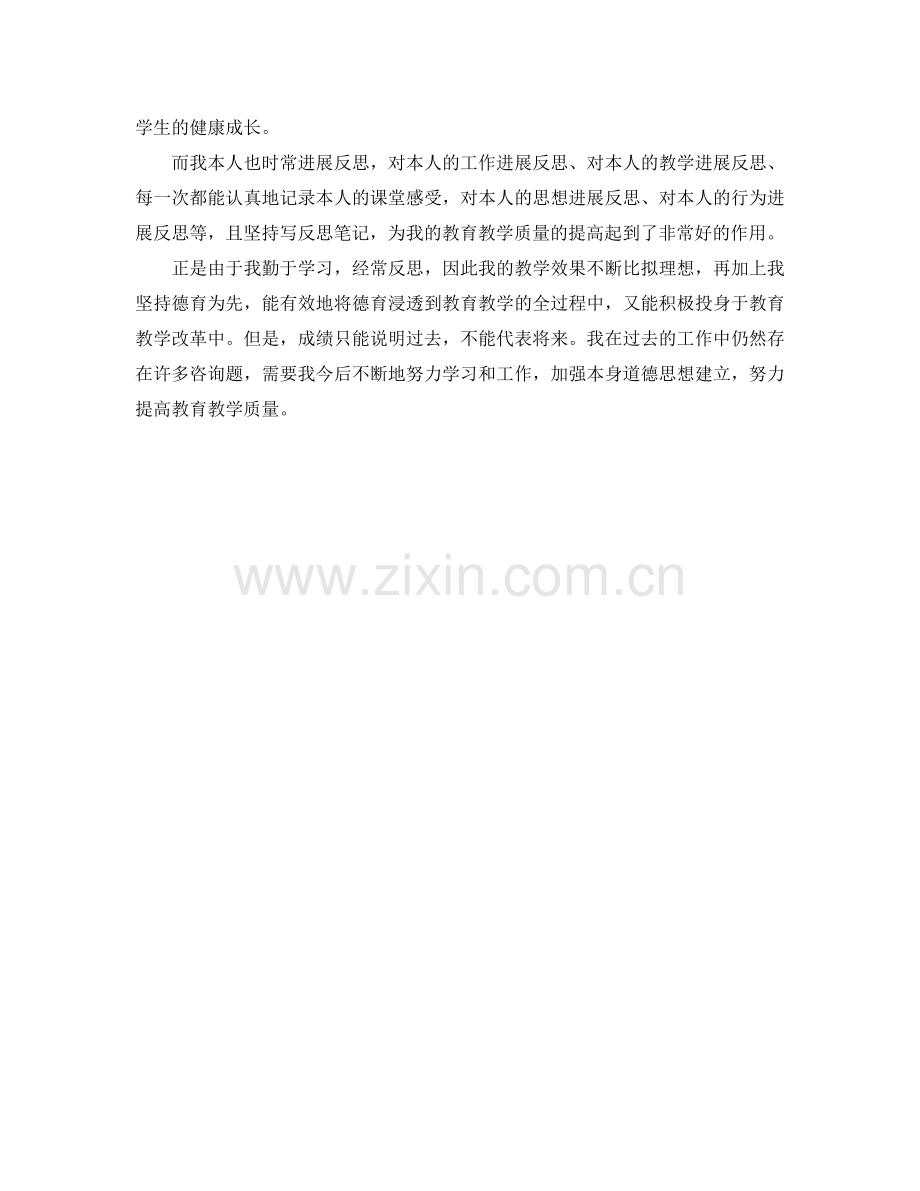 教学工作参考总结-2024教师个人自培参考总结.doc_第2页