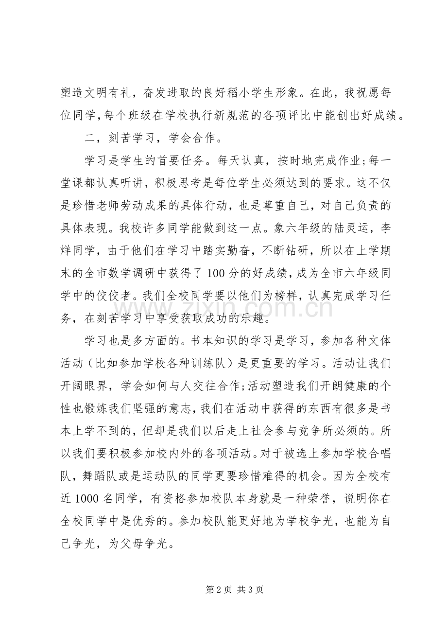 开学典礼讲话稿 (29).docx_第2页