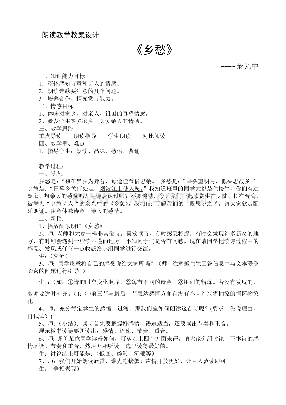 《乡愁》教案设计.doc_第1页