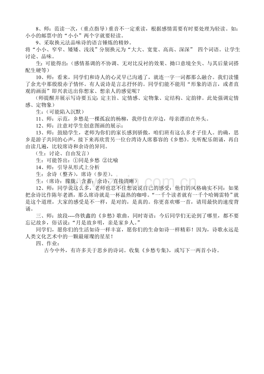 《乡愁》教案设计.doc_第2页