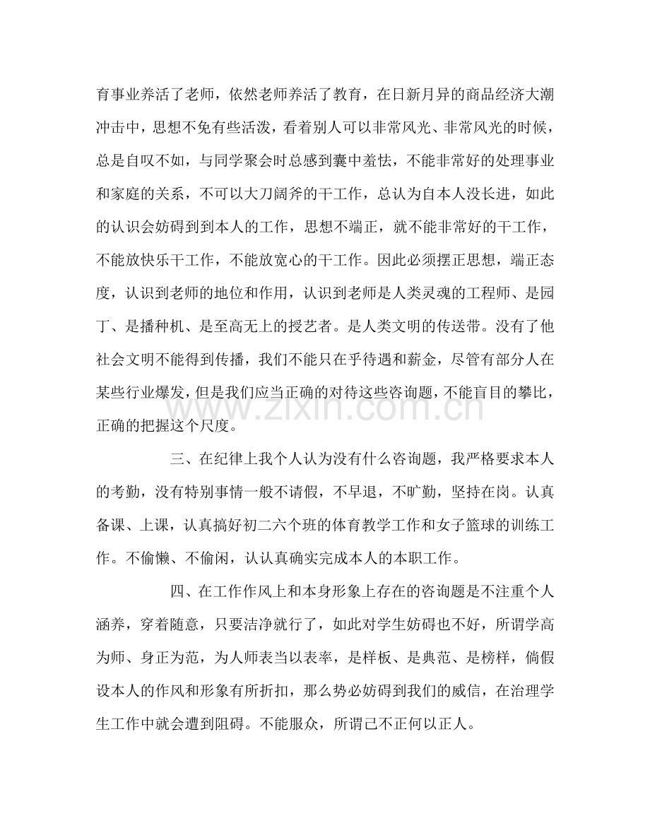 教师个人参考计划总结教师工作纪律作风整顿学习自查自纠总结.doc_第2页