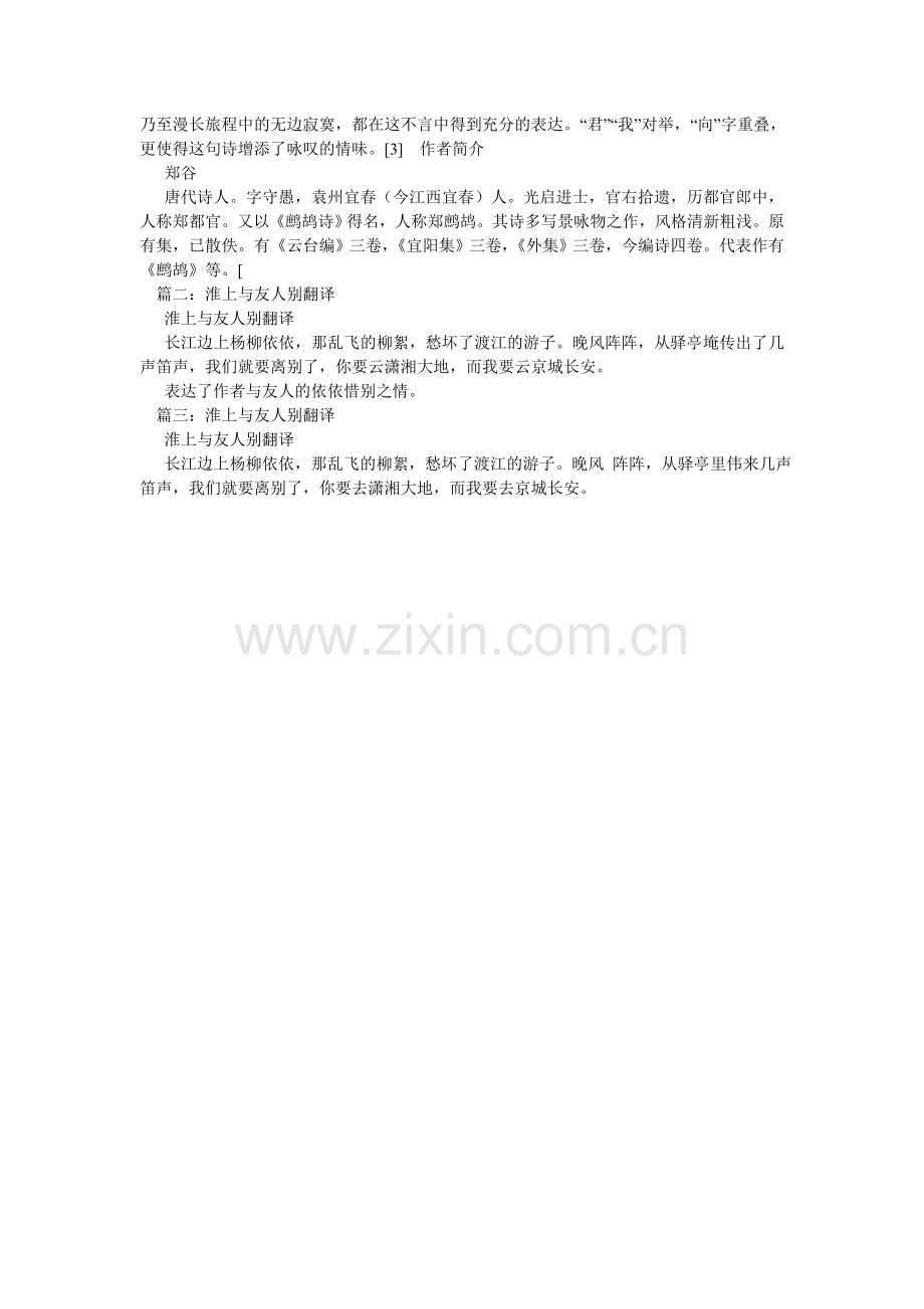 淮上与友人别作文800字.doc_第2页