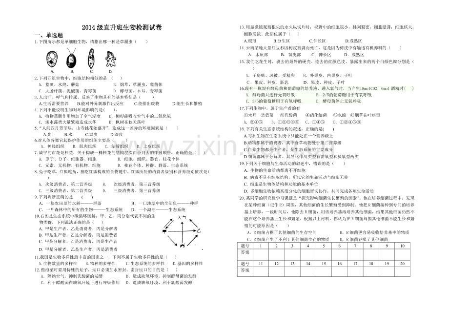初高中衔接教材月考题目.doc_第1页