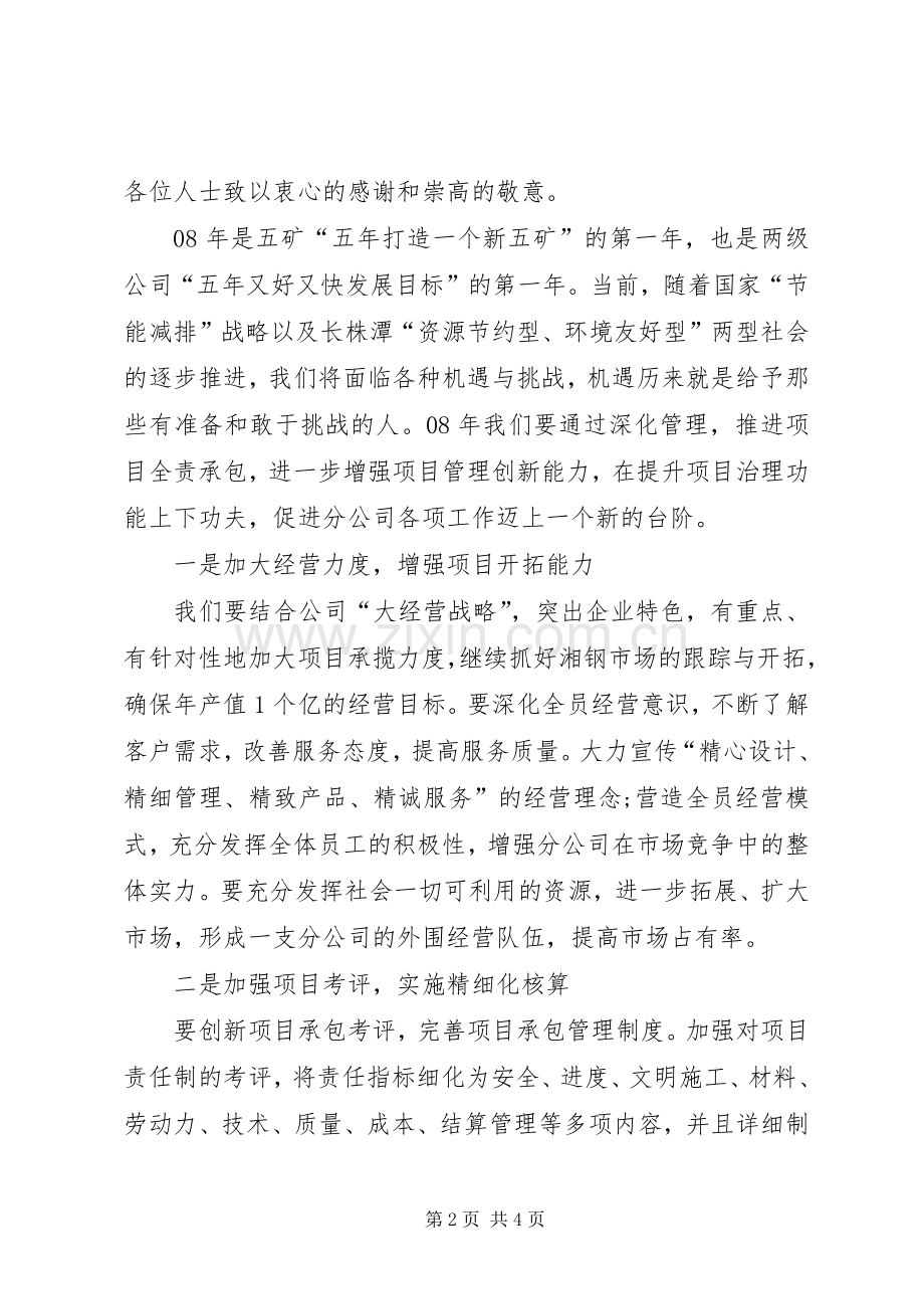 挂职表态发言.docx_第2页