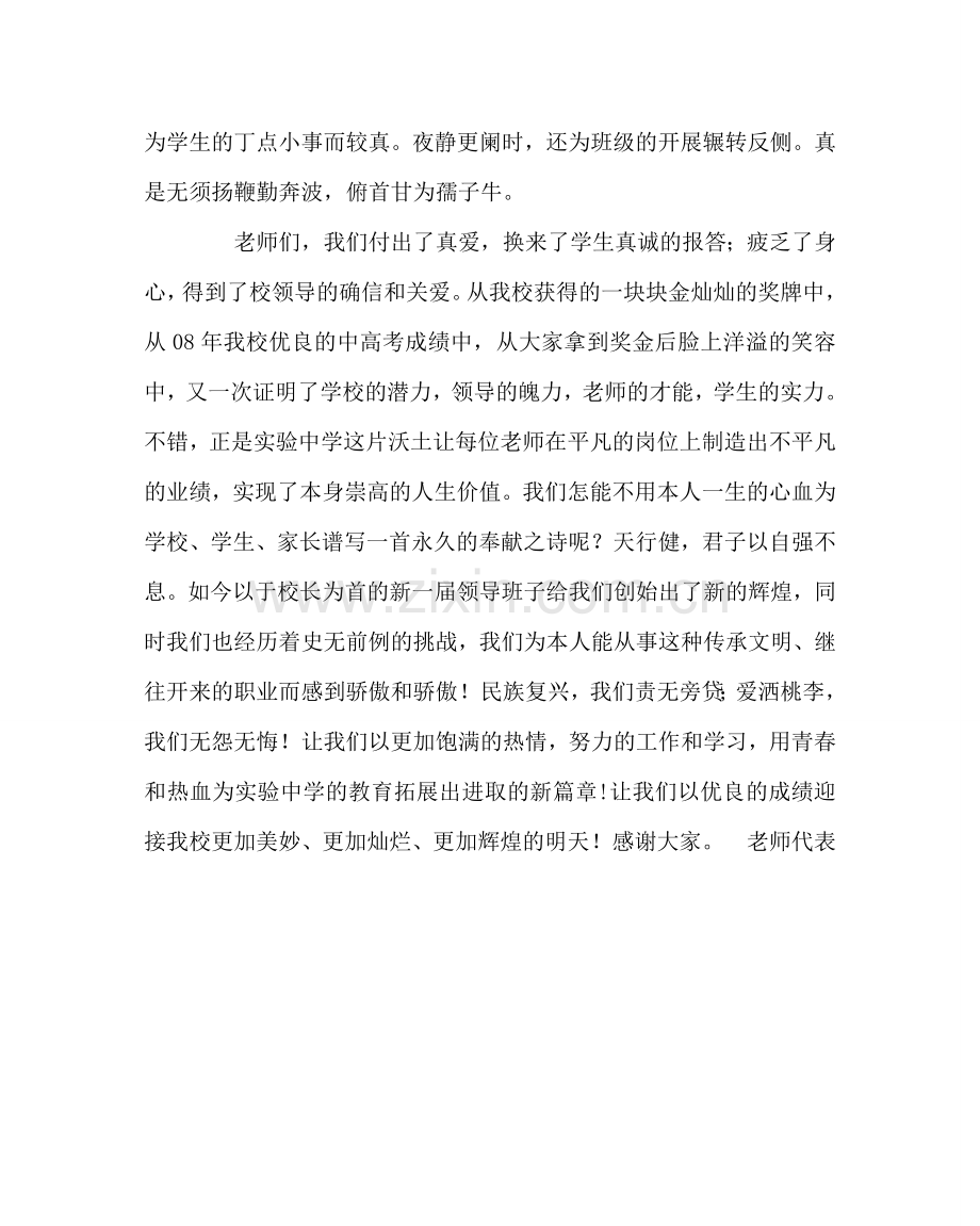 政教处范文教师代表在学年度开学典礼暨学年度总结表彰会上的发言.doc_第2页