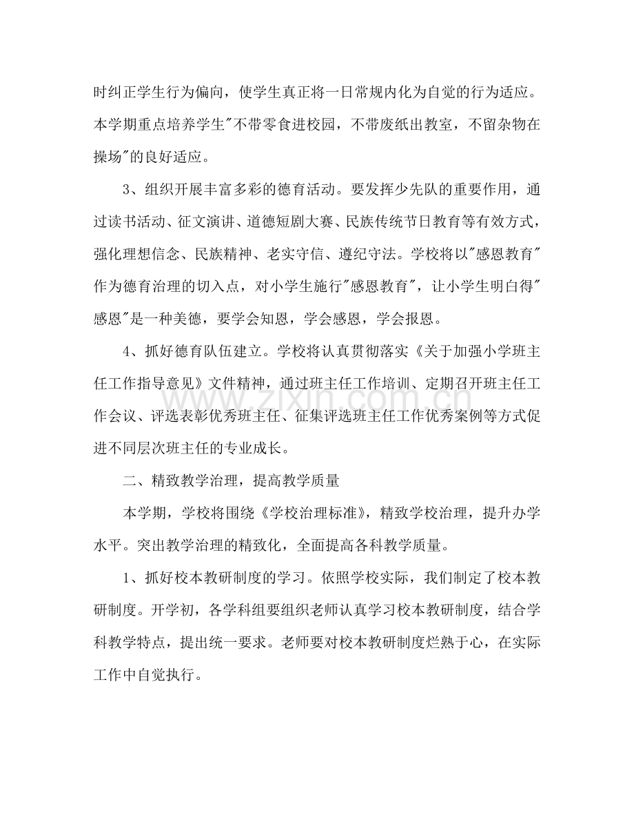 学年第二学期学校工作参考计划范文.doc_第2页
