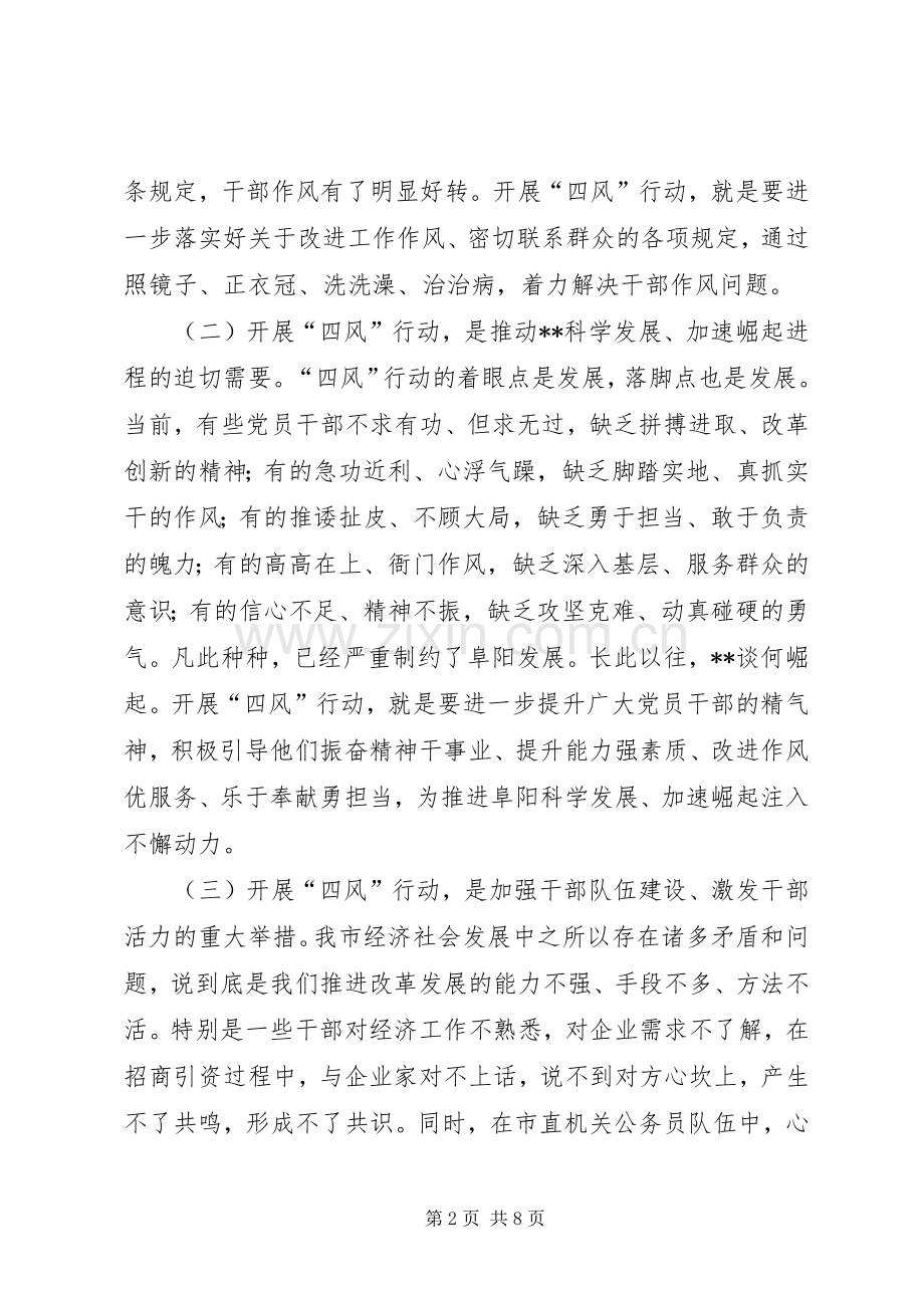 全市优化发展暨反“四风”行动动员大会上的领导讲话.docx_第2页