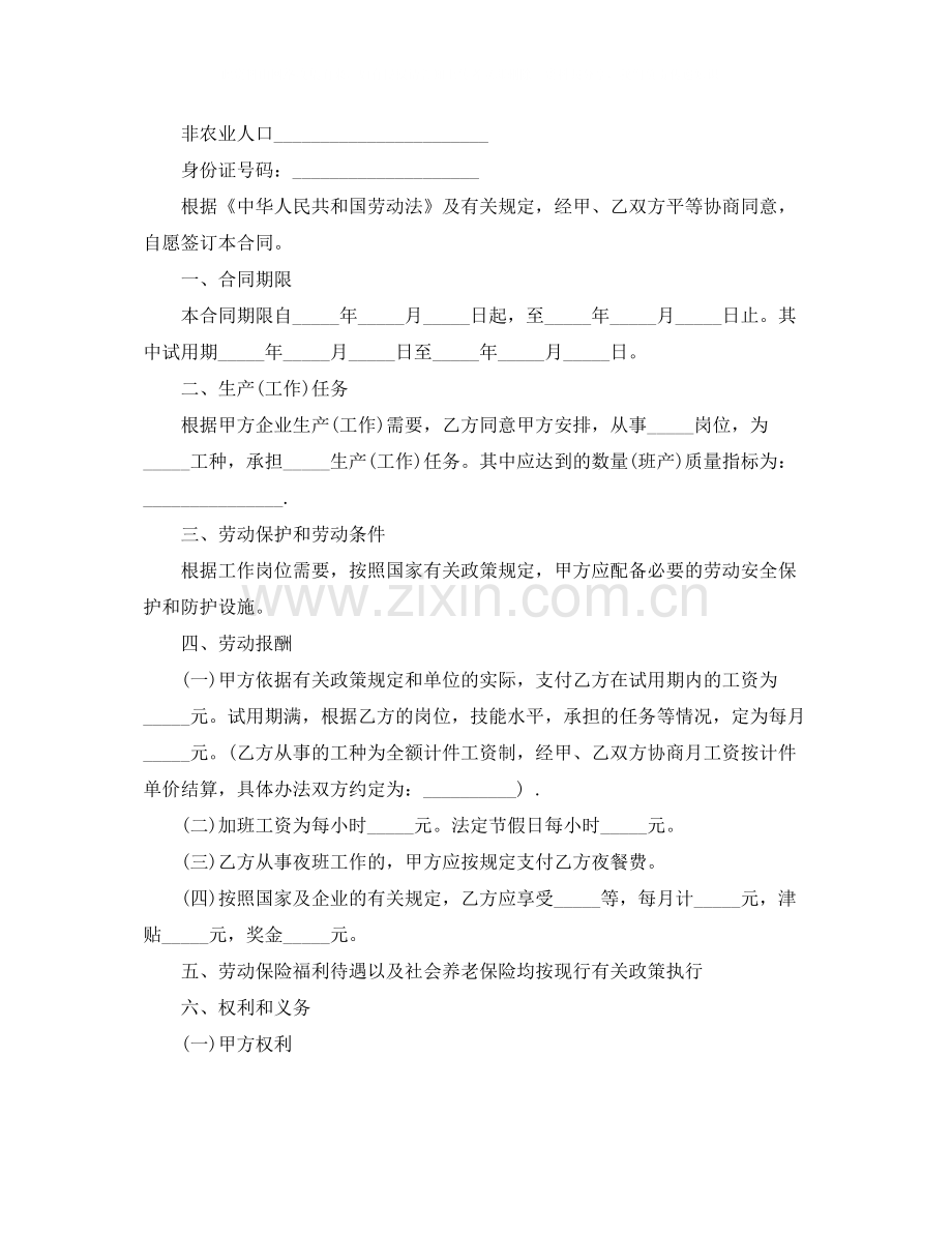 企业临时聘用人员劳动合同范本.docx_第2页