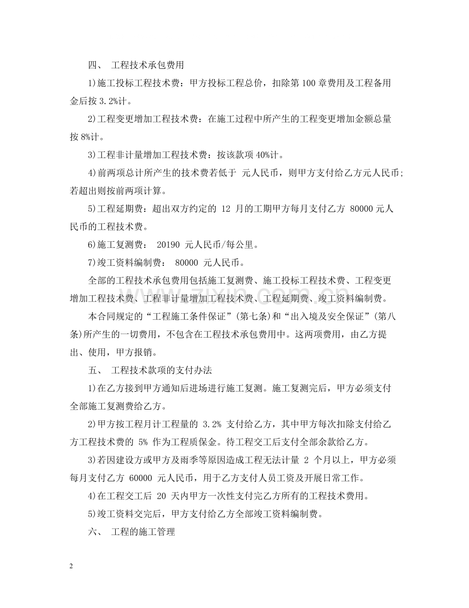 工程技术承包合同范本.docx_第2页
