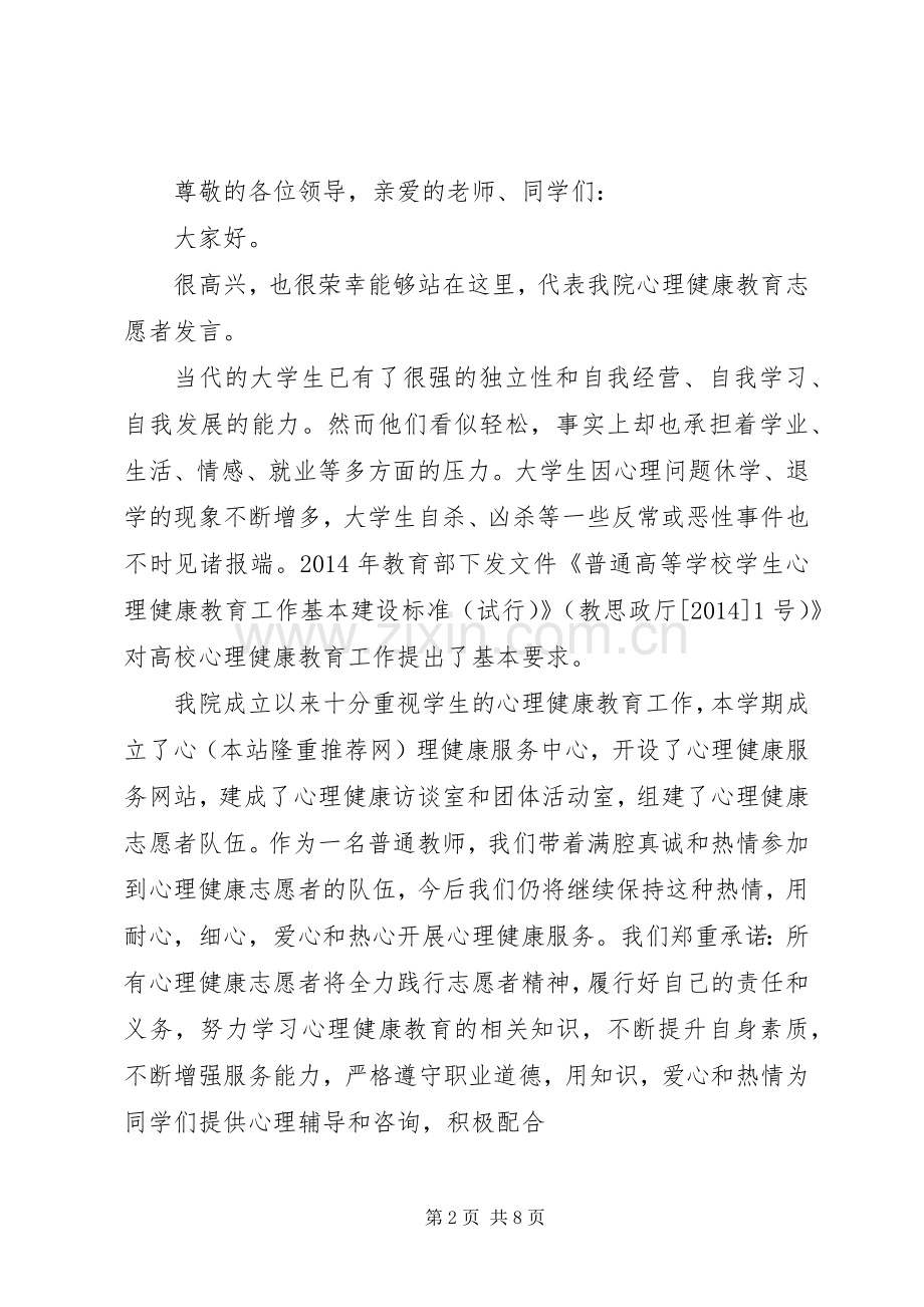 第一篇：志愿者发言.docx_第2页