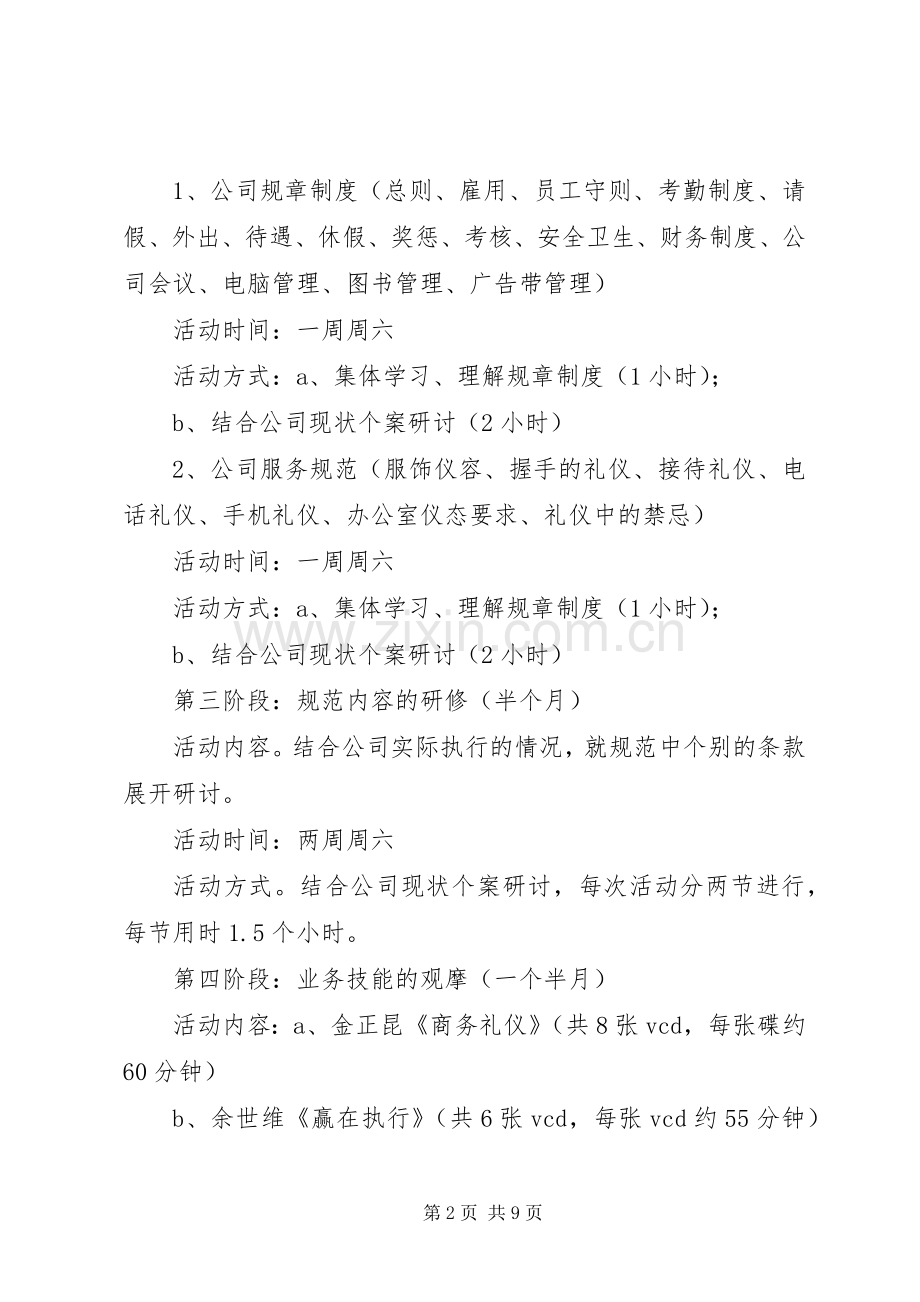 企业内部培训实施方案 .docx_第2页