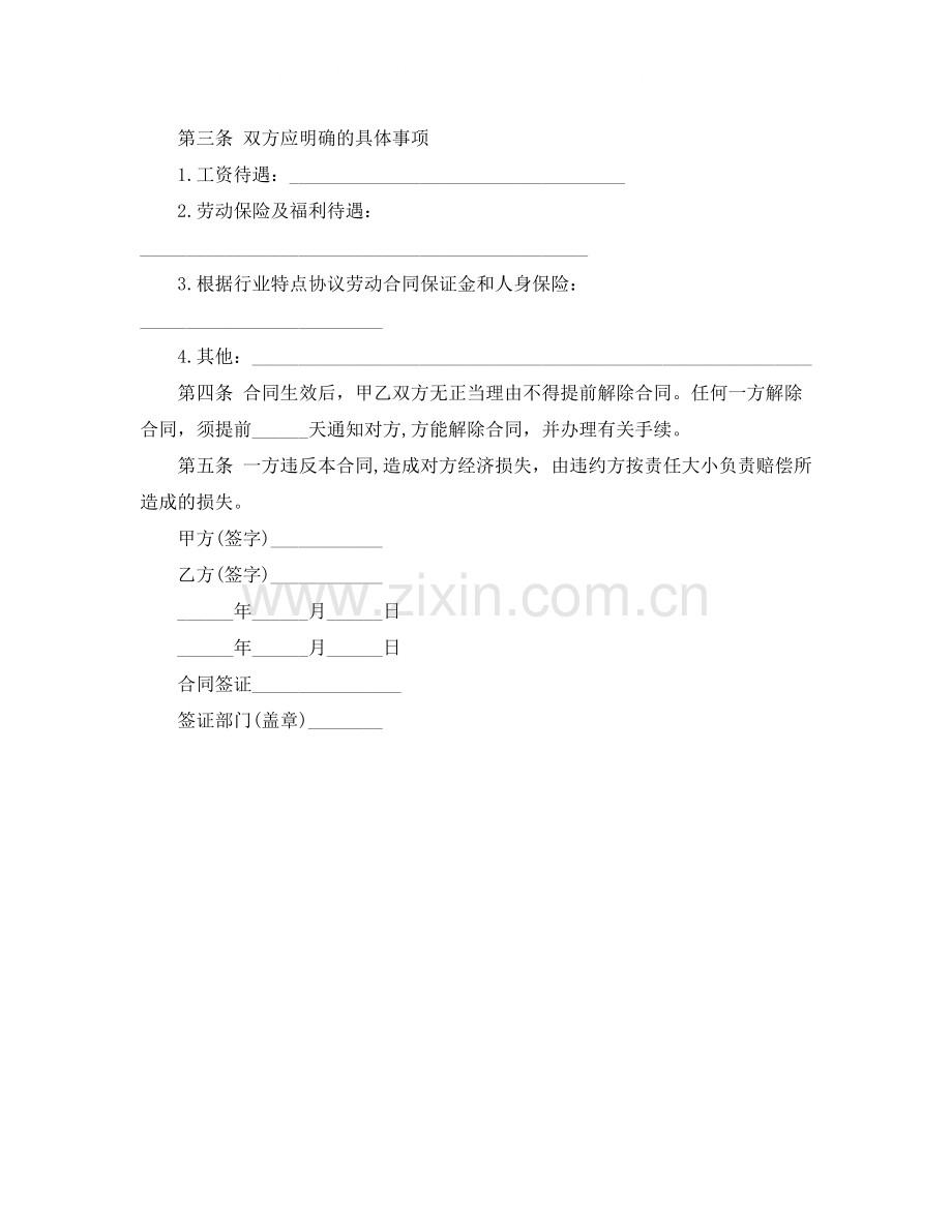 生产工人劳动合同书范例.docx_第2页