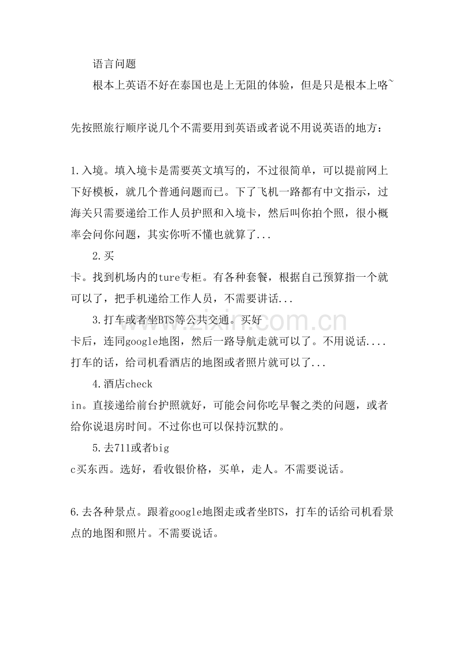 一个人去泰国旅游安全.doc_第2页