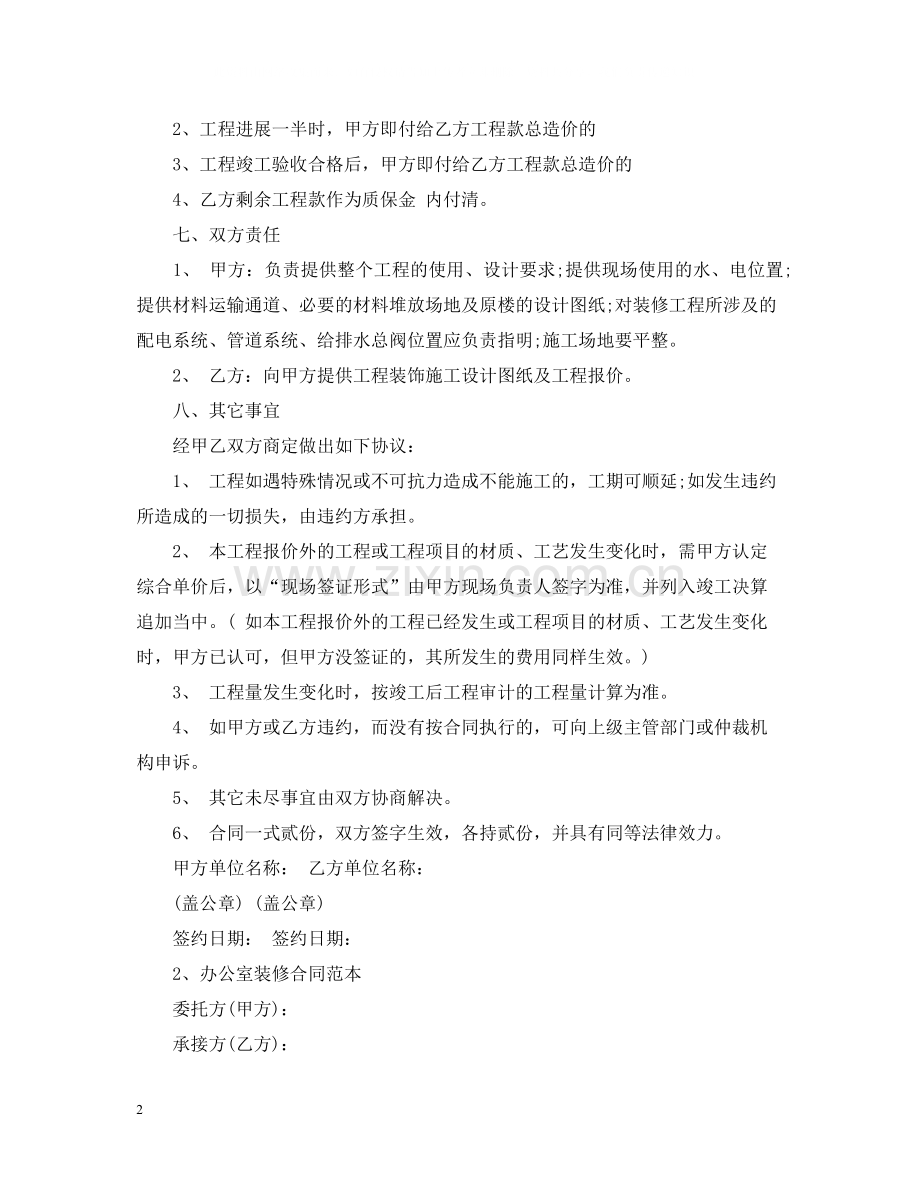办公室装修合同.docx_第2页