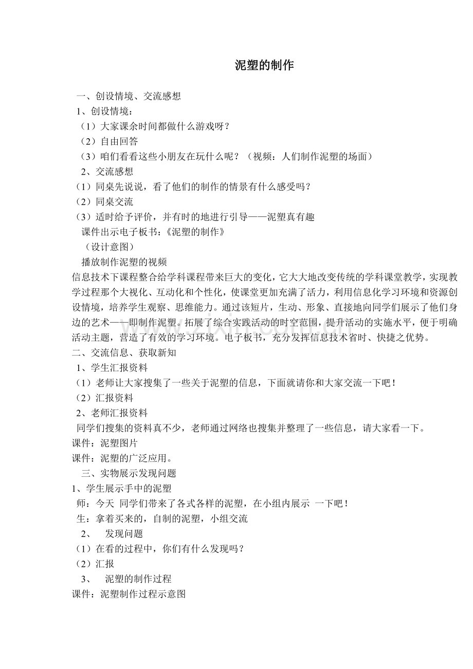 泥塑的制作.doc_第1页
