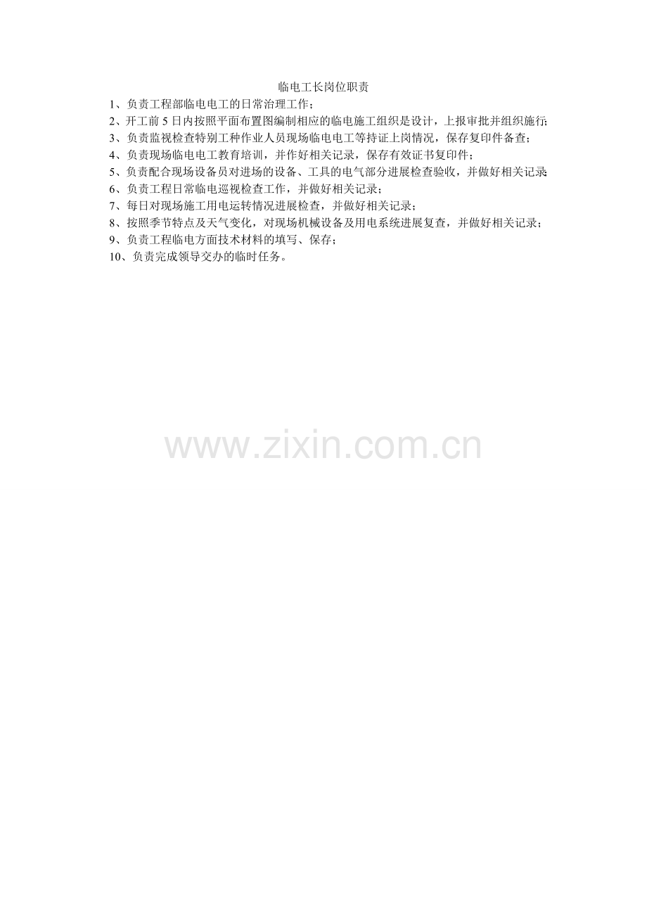 临电工长岗位职责.doc_第1页