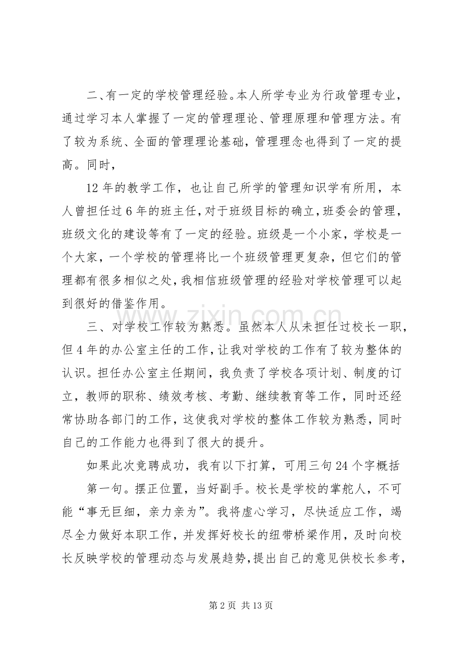 校长竞聘演讲.docx_第2页