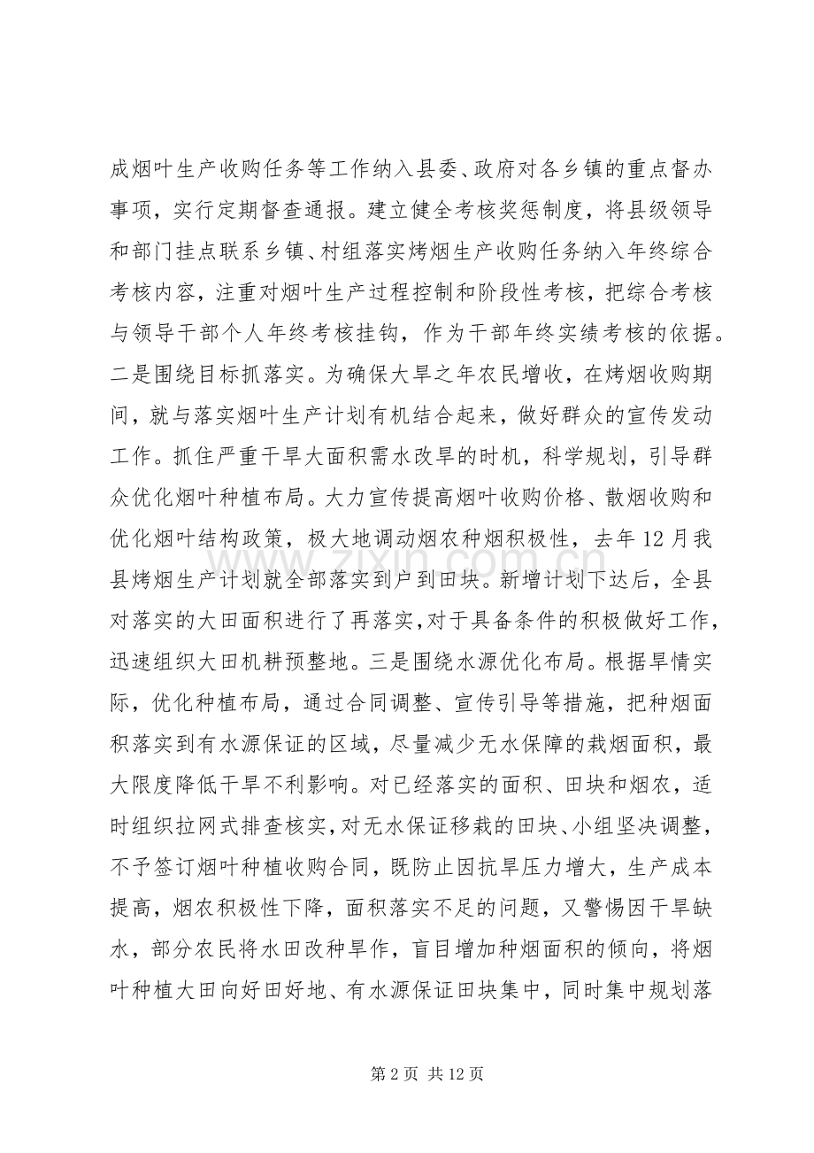 县烤烟中耕管理工作会议领导讲话.docx_第2页