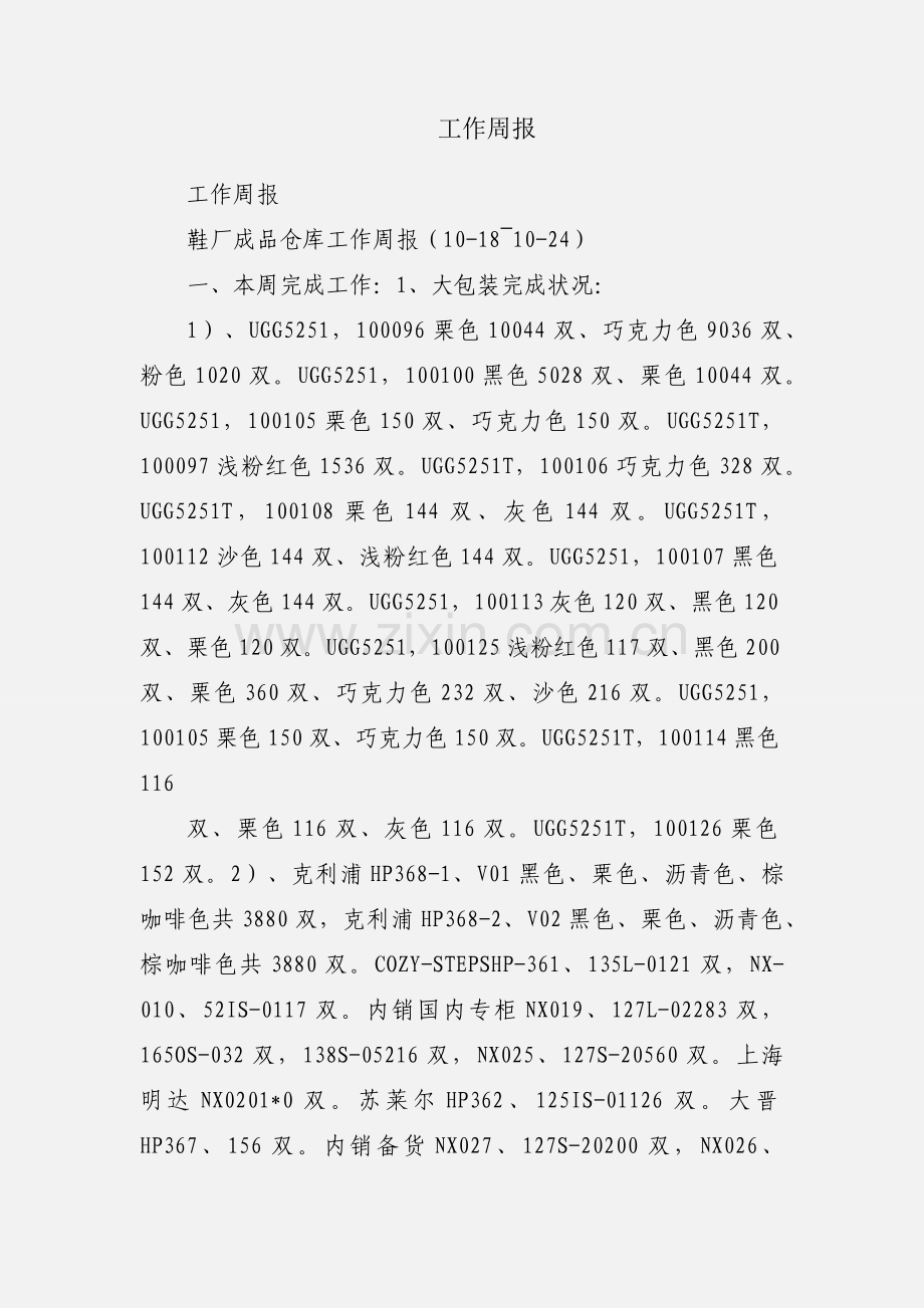 工作周报.docx_第1页