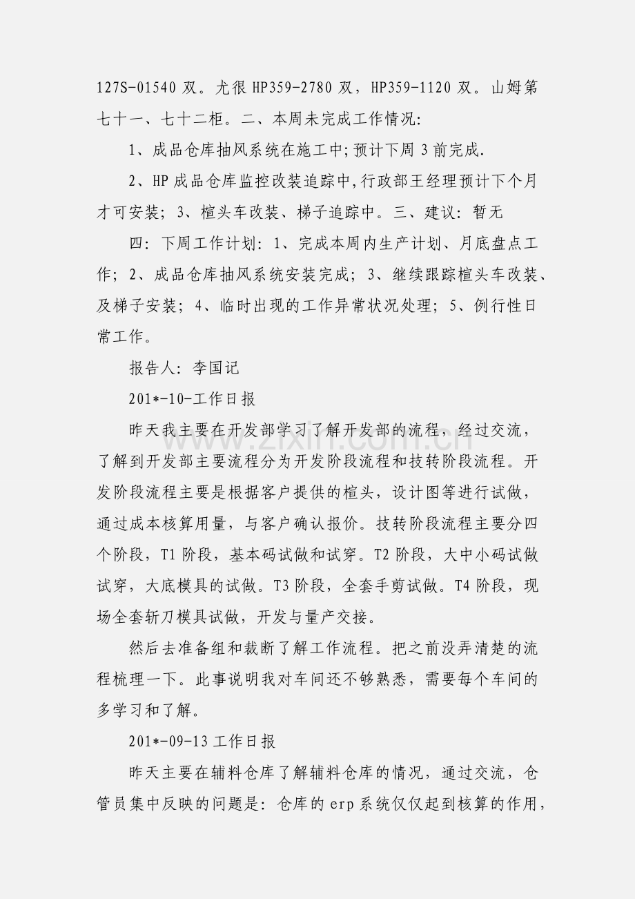 工作周报.docx_第2页