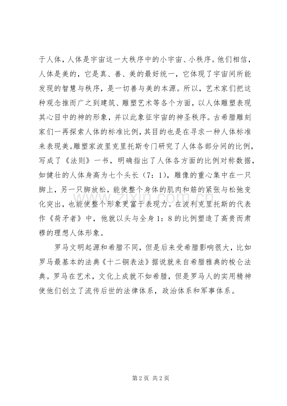 古希腊文明演讲稿范文.docx_第2页