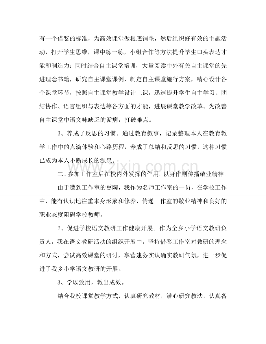 2024年名教师工作室个人工作参考总结.doc_第2页