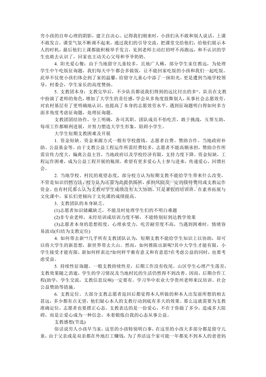 支教的ۥ社会实践活动.doc_第2页