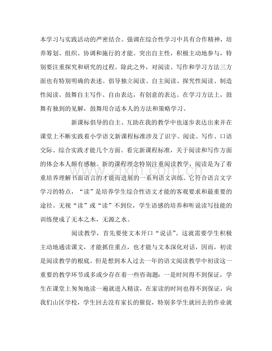 教师个人参考计划总结《小学语文新课程》读后感.doc_第2页